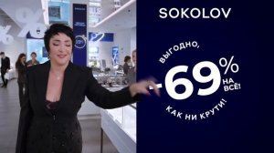 ЧЁРНАЯ ПЯТНИЦА В SOKOLOV