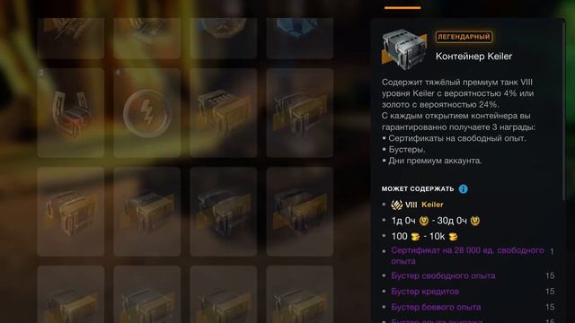 Открытие коллекции контейнеров wot blitz. Выпал Super conqueror