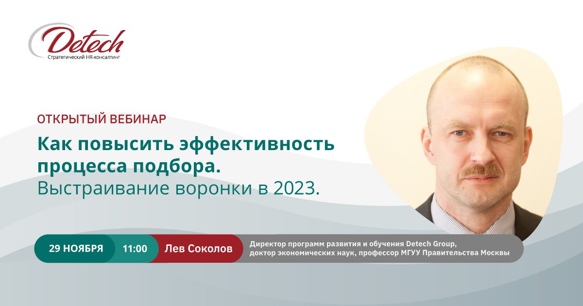 Как повысить эффективность подбора. Выстраивание воронки в 2023 г.
