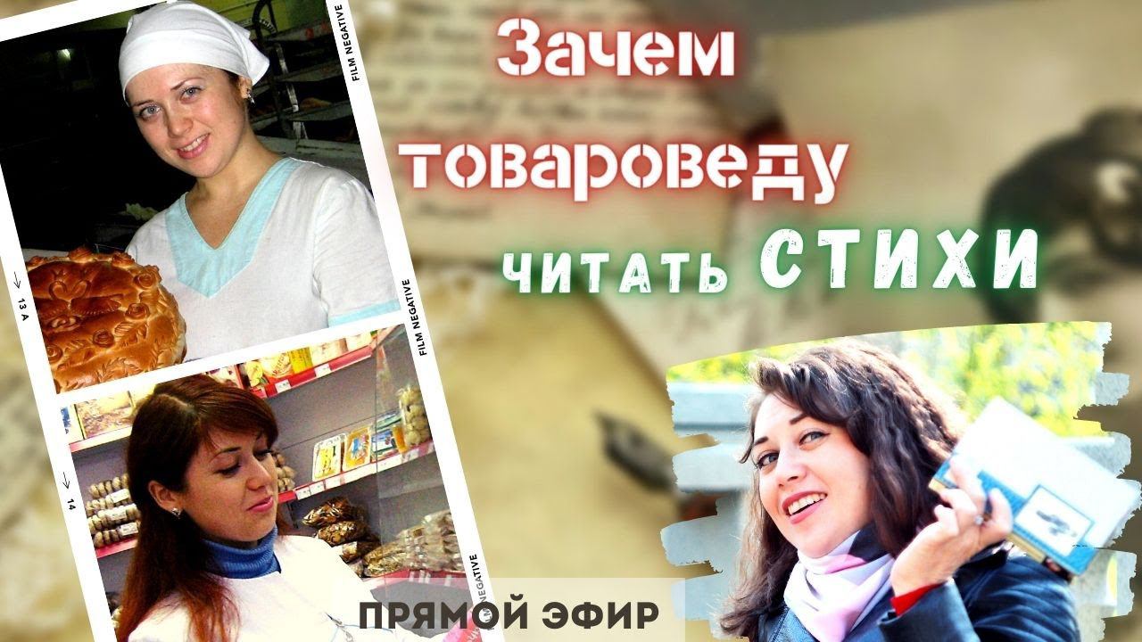 Зачем нужны стихи? Красивые стихи в прямом эфире)