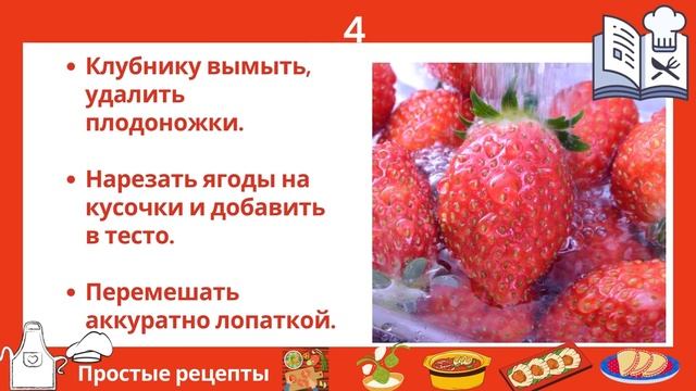 Как приготовить Шарлотку с клубникой смотреть онлайн