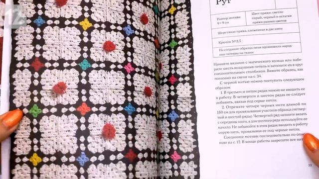 Скандинавское вязание крючком