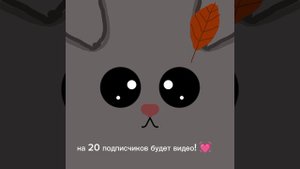 ребятушки спасибо вам большое за 10 подписчиков 🥰!