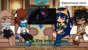 |Реакция Lp. Тринадцать Огней на Лололошку| By Nika:^|