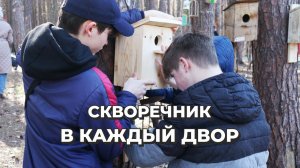 Во «Дворце творчества» завершился городской конкурс «Скворечник в каждый двор»