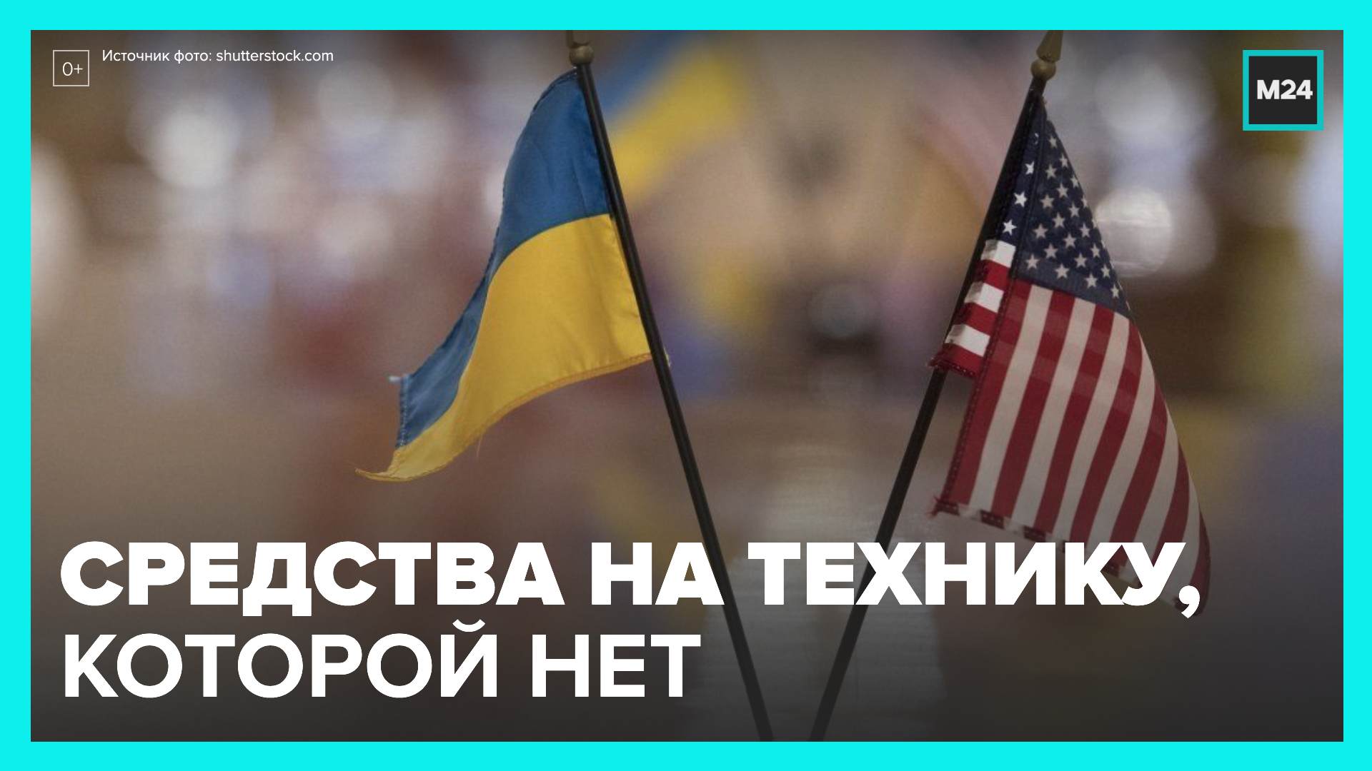Новый пакет украине от сша. Пакет помощи США. Германия Украина пакет помощи. Американская помощь Украине.