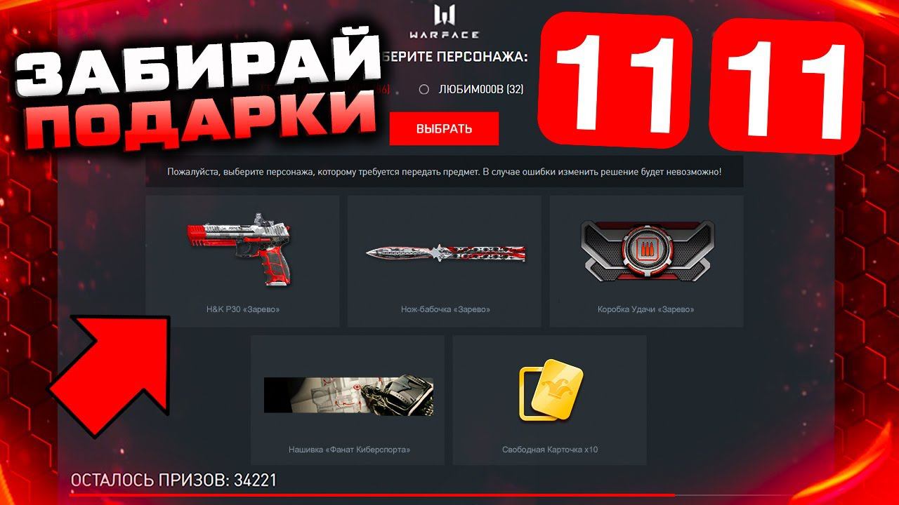 НОВАЯ ПРОМО СТРАНИЦА ПОДАРКИ 11.11 В WARFACE - Получи Достижения, Коробки, Оружия, Распродажа