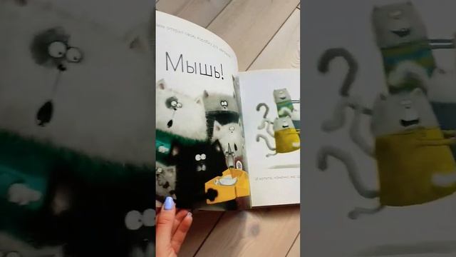 КОТЁНОК ШМЯК #шмяк #детскаякнига