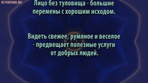 К чему снится Лицо свое или чужое сонник, толкование сна