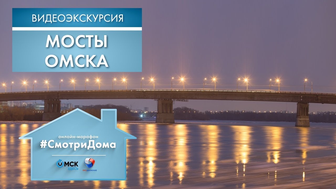 ТОП 5 мостов Омска | Видеоэкскурсия