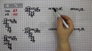 Страница 67 Задание 10 – Математика 4 класс Моро – Учебник Часть 2
