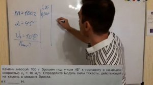 Камень массой 100 г брошен под углом 45 к горизонту с начальной скоростью 10 м/с