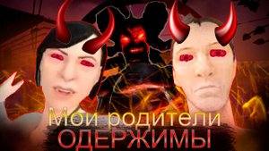 Мои родители чем то одержимы В schoolboy runaway! (4 концовка)