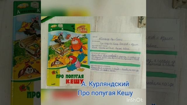 Как вести читательский дневник