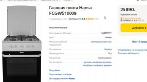 ТОП-3 газовых плит Hansa. Рейтинг лучших