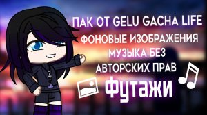 Пак с фоновыми изображениями, музыкой без авторских прав и футажами от Gelu | Gacha Life / Club