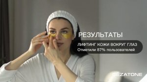 Массажер RF-лифтинга от морщин вокруг глаз m1608, Gezatone