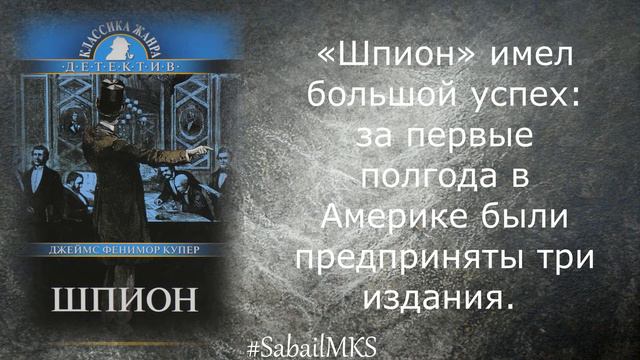 Джеймс Фе́нимор Ку́пер —
