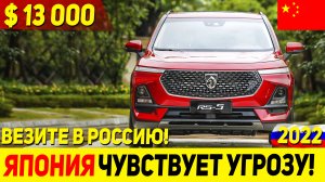 ПОЧЕМУ ЯПОНИЯ ПРОТИВ ЕГО ВЫХОДА?! ОБНОВЛЕННЫЙ КРОССОВЕР BAOJUN RS 5 2022 ГОДА!