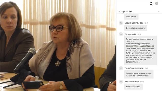 Вебинар «Профстандарт педагога-библиотекаря» от 16.02.2017