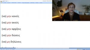 Открытый урок по греческому языку "НЕ делай"