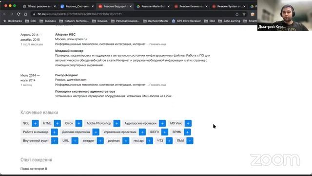 Разбор резюме для Junior аналитиков | Дмитрий Кириловский, руководитель группы аналитики