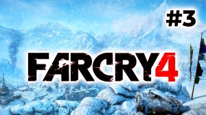 Полное прохождение Far Cry 4 Часть 3