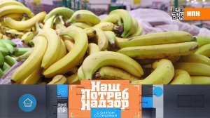 Пестицидные продукты и вишневый нектар из овощей | «НашПотребНадзор»