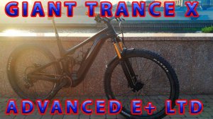 Электричка за миллион. Giant Trance X Advanced E+ LTD