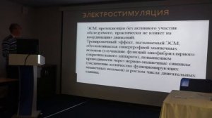 Использование Электростимулятора MB 6.03 (Тренажер Маркелова) в физиотерапии в детской ортопедии