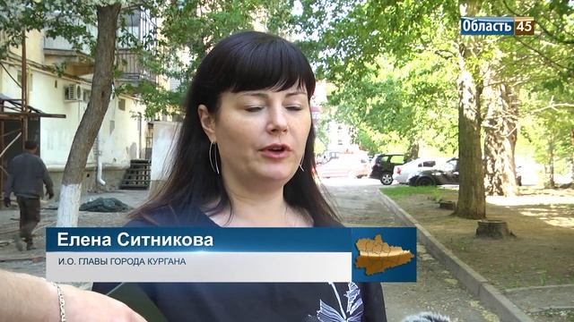 В Кургане в 2021 году капитально отремонтируют 15 домов смотреть онлайн
