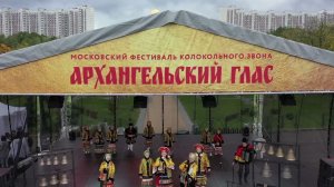 Фестиваль колокольного звона "Архангельский глас"