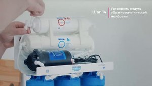Как установить БАРЬЕР ПРОФИ ОСМО BOOST – обратноосмотический фильтр с насосом для повышения давлени