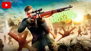 SNIPER ELITE 5 #1 ПЕРВОЕ ПРОХОЖДЕНИЕ (NO COMMENTS) ???