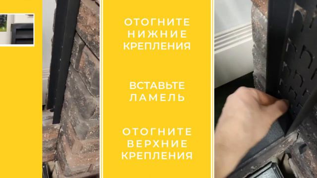 Инструкция по монтажу забора-жалюзи ТВИНГО на кирпичные опоры