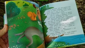 «Как муравьишка лес спас», книга для детей
