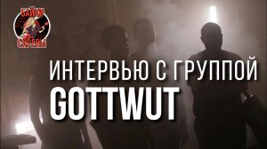 Группа GOTTWUT — про русский индастриал-метал | ИНТЕРВЬЮ (2021)