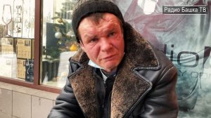 РадиоБашка СЛЁЗЫ Ментёнка | Несправедливость УЛИЦ | Бомж ТВ