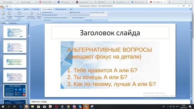 Эффективная коммуникация. Автоматизация продвижения в соцсетях