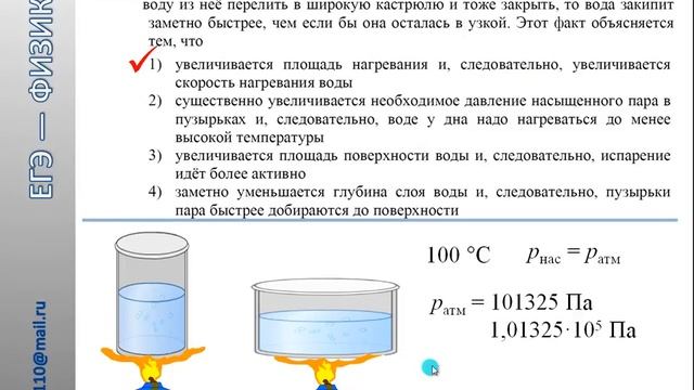 Влияет ли прозрачность стенок емкости на скорость нагревания воды