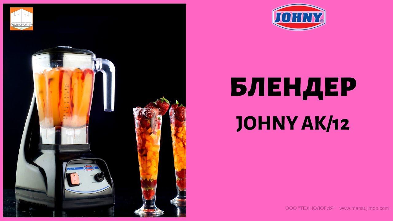 БЛЕНДЕР JOHNY AK12