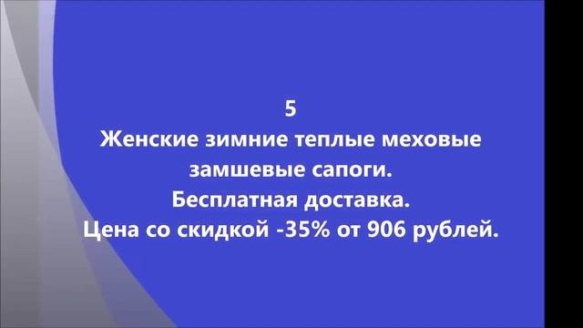 ЖЕНСКАЯ ОБУВЬ С АЛИЭКСПРЕСС. ЗИМНИЕ САПОГИ НА САЙТЕ AliExpress