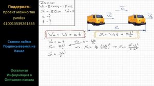 Физика Автомобиль, остановившийся перед светофором, набирает затем скорость 54 км/ч на пути 50 м