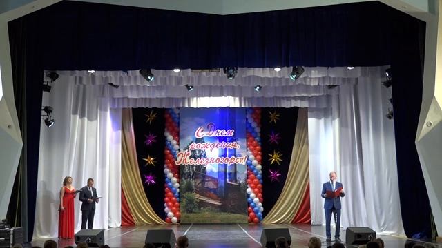 С Днем Рождения, Железногорск!