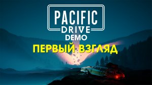 Pacific Drive (Demo) | Новая выживалка вышла | Первый взгляд #1