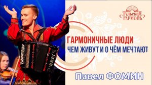 Интервью Павла Фомина на фабрике "Тульская гармонь"