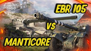 Manticore Vs EBR 105 Кто лучше светит? | Розыгрыш голды
