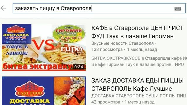 ПИЦЦА СТАВРОПОЛЬ 62 61 62 Кафе ИСТ ФУД ДОСТАВКА ПИЦЦЫ БЕСПЛАТНО в Ставрополе НОВОСТИ СТАВРОПОЛЯ