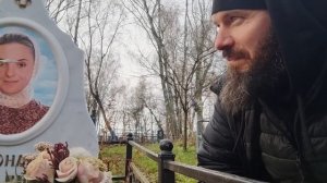 На могилке у Наталии. помощница отца Илиодора