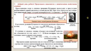 ХИМИЯ-10. УУ. § 34-2. Химические свойства алкинов.